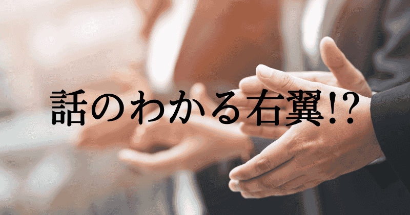 話のわかる右翼 登場 古谷経衡氏のれいわ新選組代表戦出馬に心躍るこれだけの理由 大人の学び直し国語塾 話のわかる右翼 登場 古谷経衡氏のれいわ新選組代表戦出馬に心躍るこれだけの理由 大人の学び直し国語塾