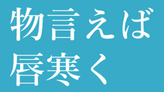 「犯す」「冒す」「侵す」の違いとは?意味や使い方をやさしくマスター | まいにち日本語.jp
